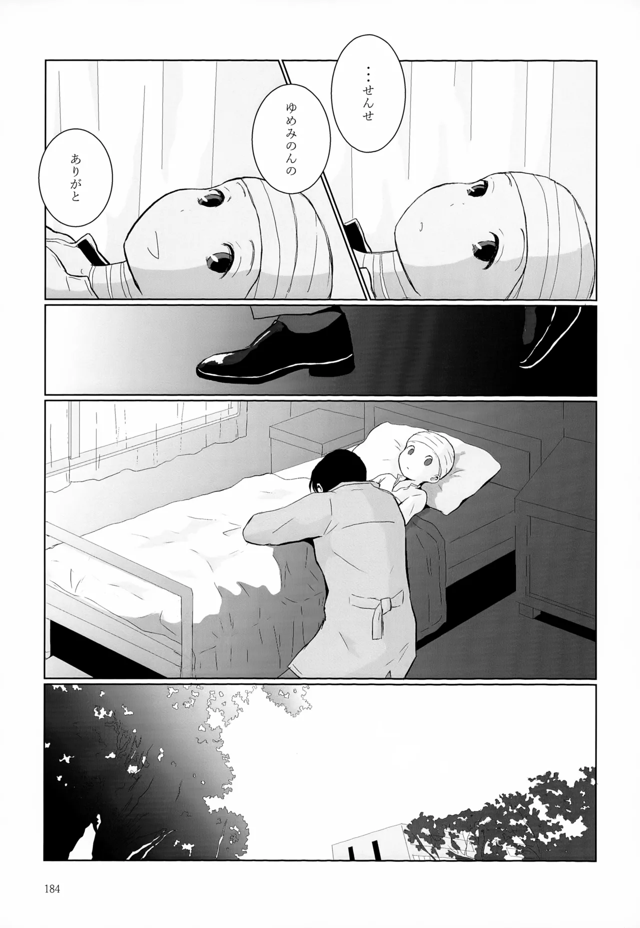 再録集2 Page.184