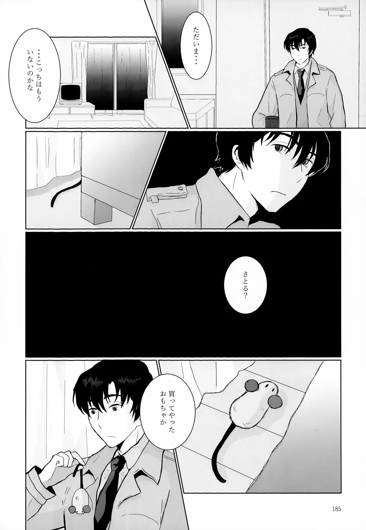 再録集2 Page.185