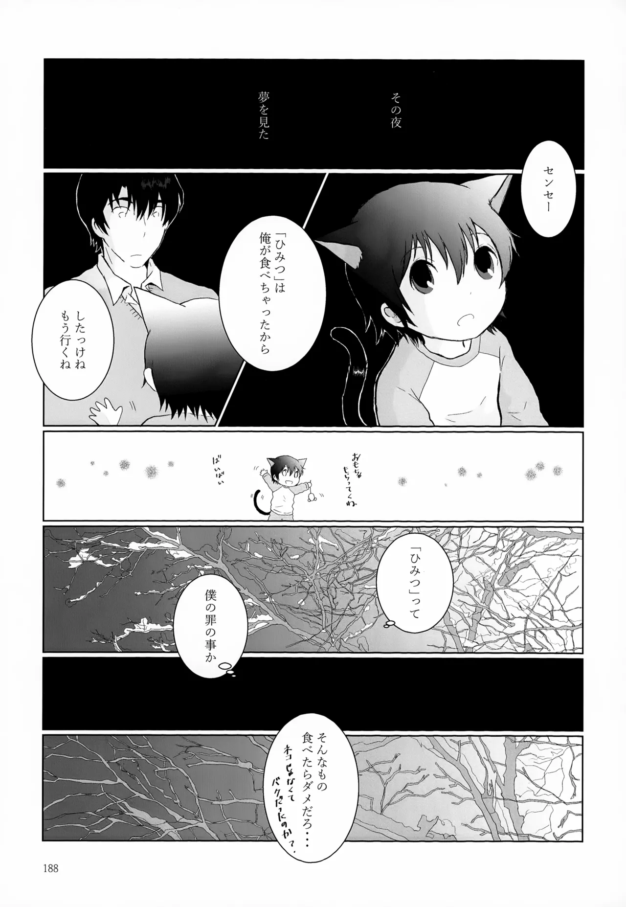 再録集2 Page.188