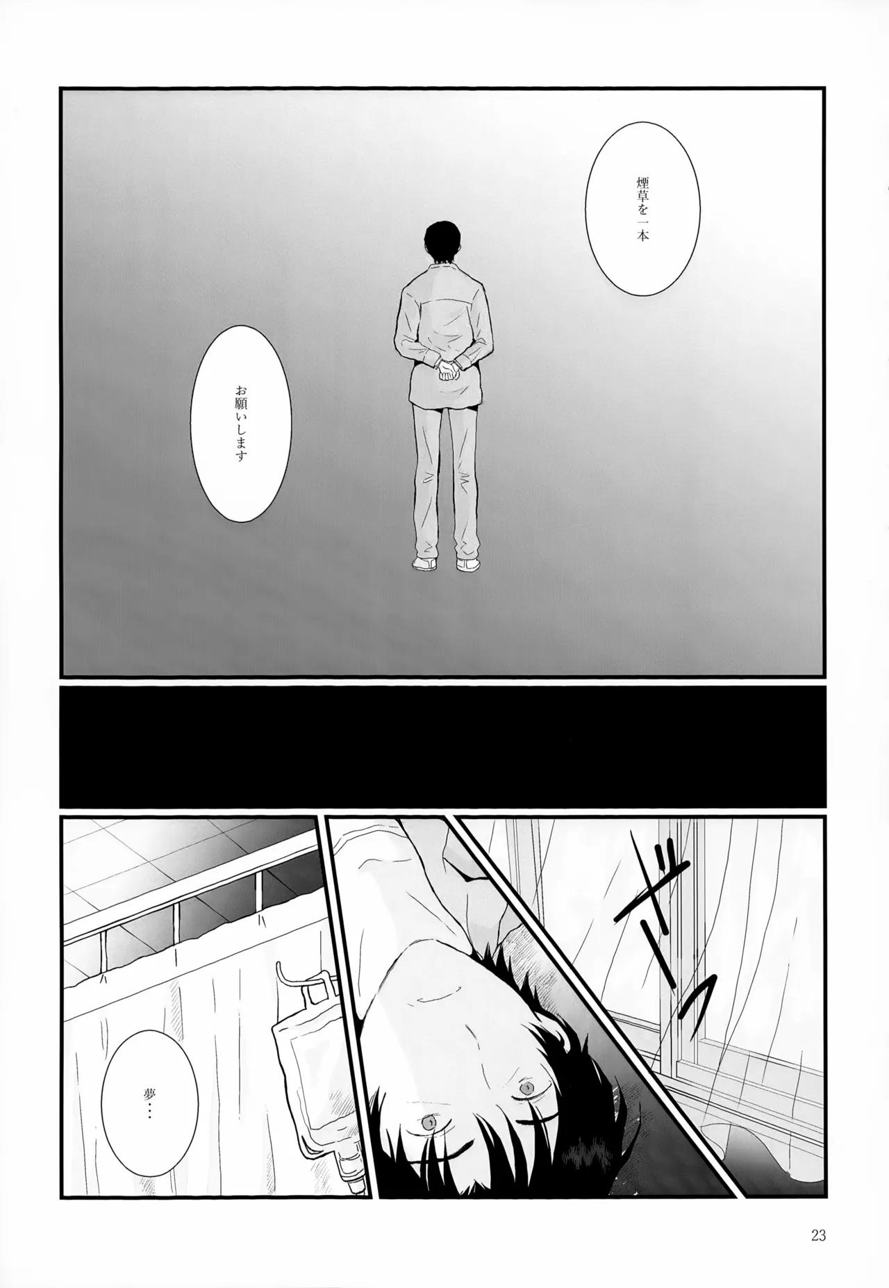 再録集2 Page.23