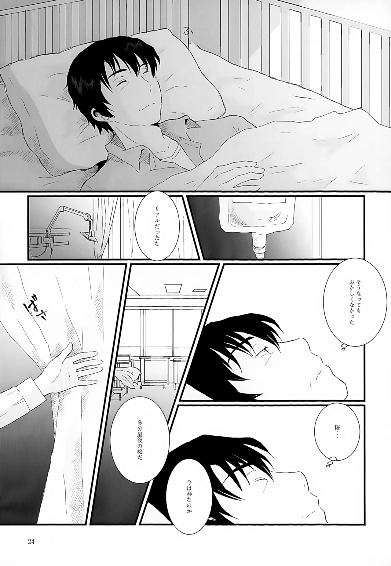 再録集2 Page.24