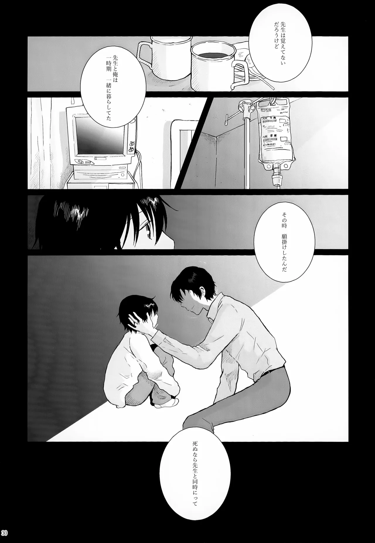 再録集2 Page.30