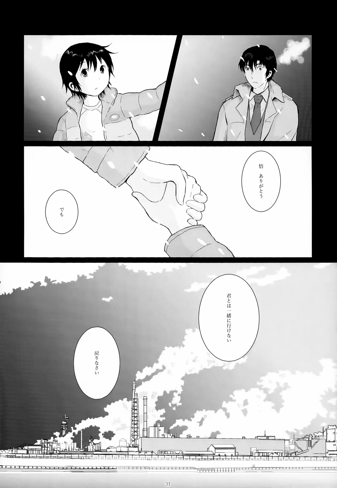 再録集2 Page.31