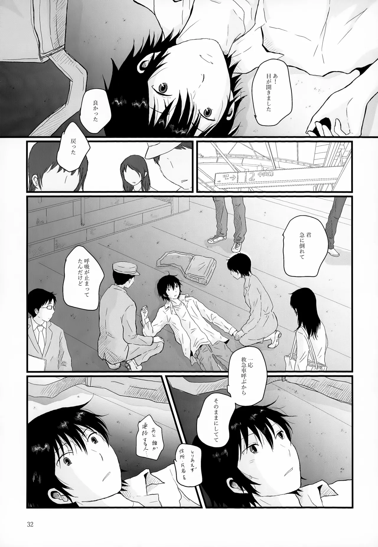 再録集2 Page.32