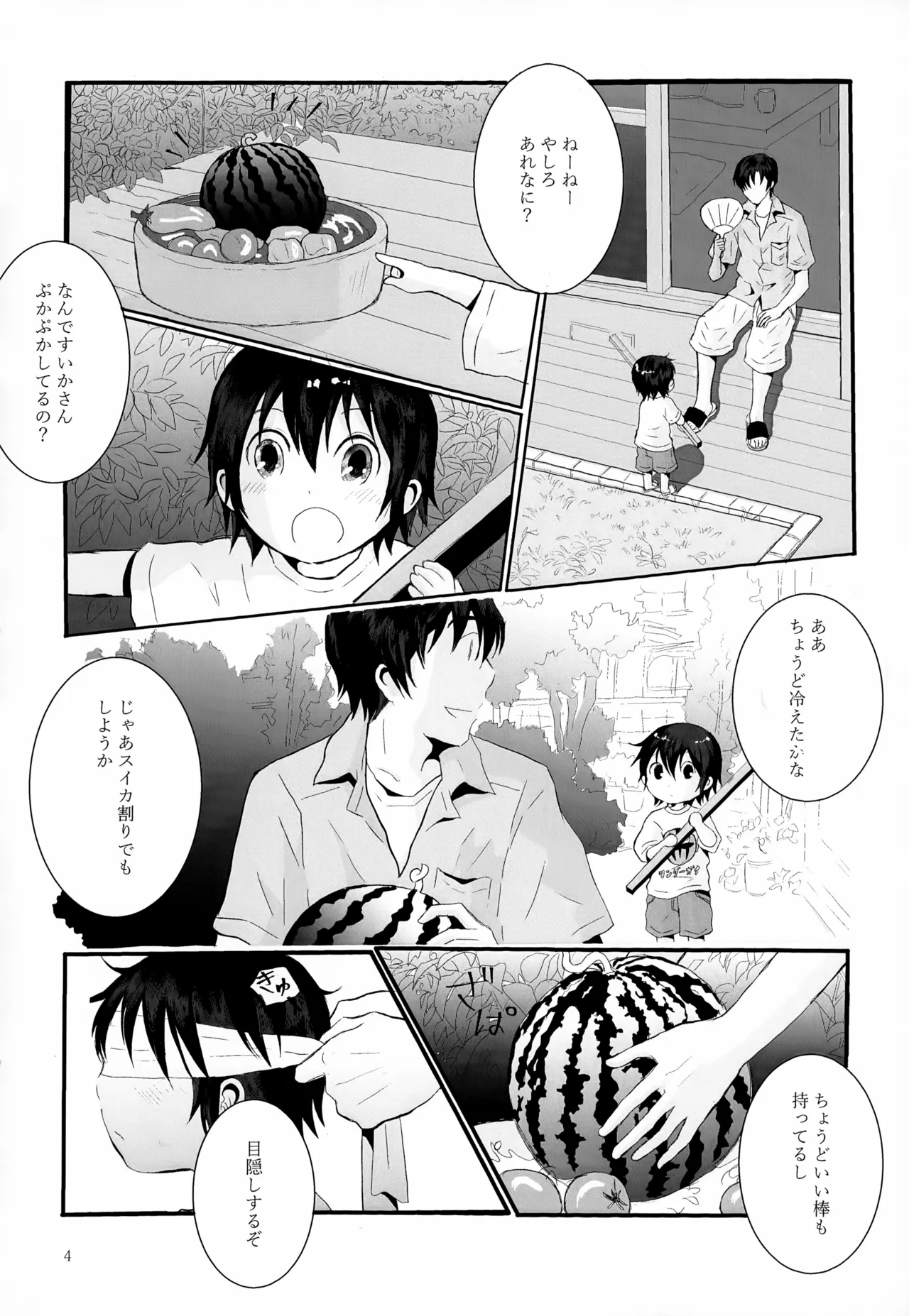 再録集2 Page.4