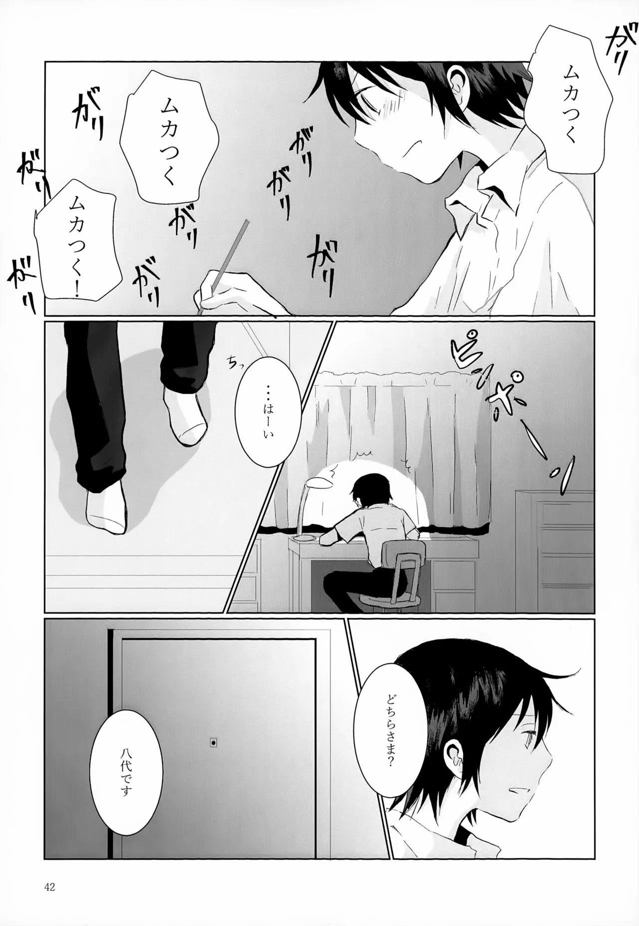 再録集2 Page.42