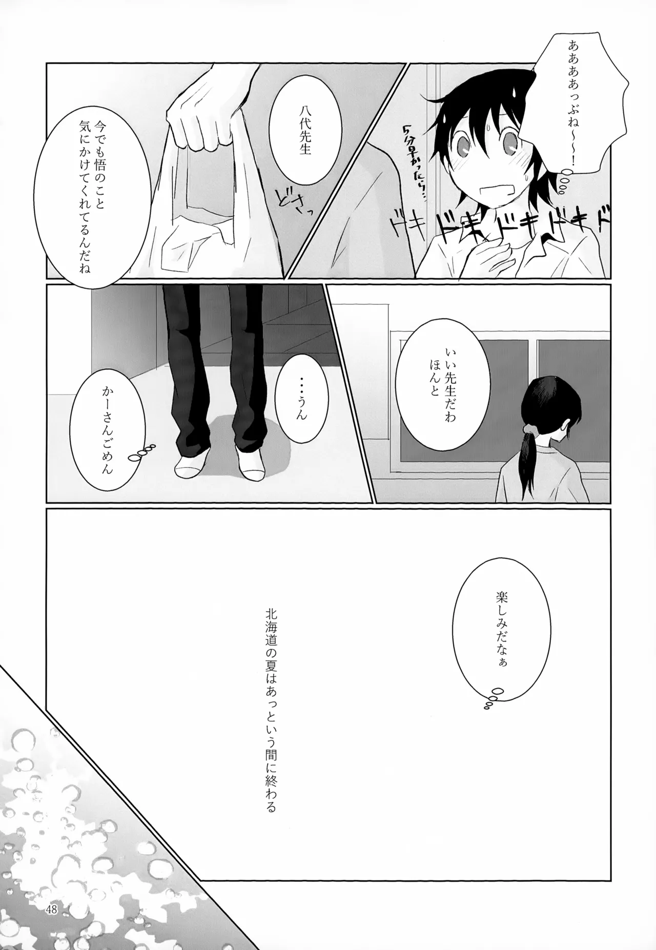 再録集2 Page.48