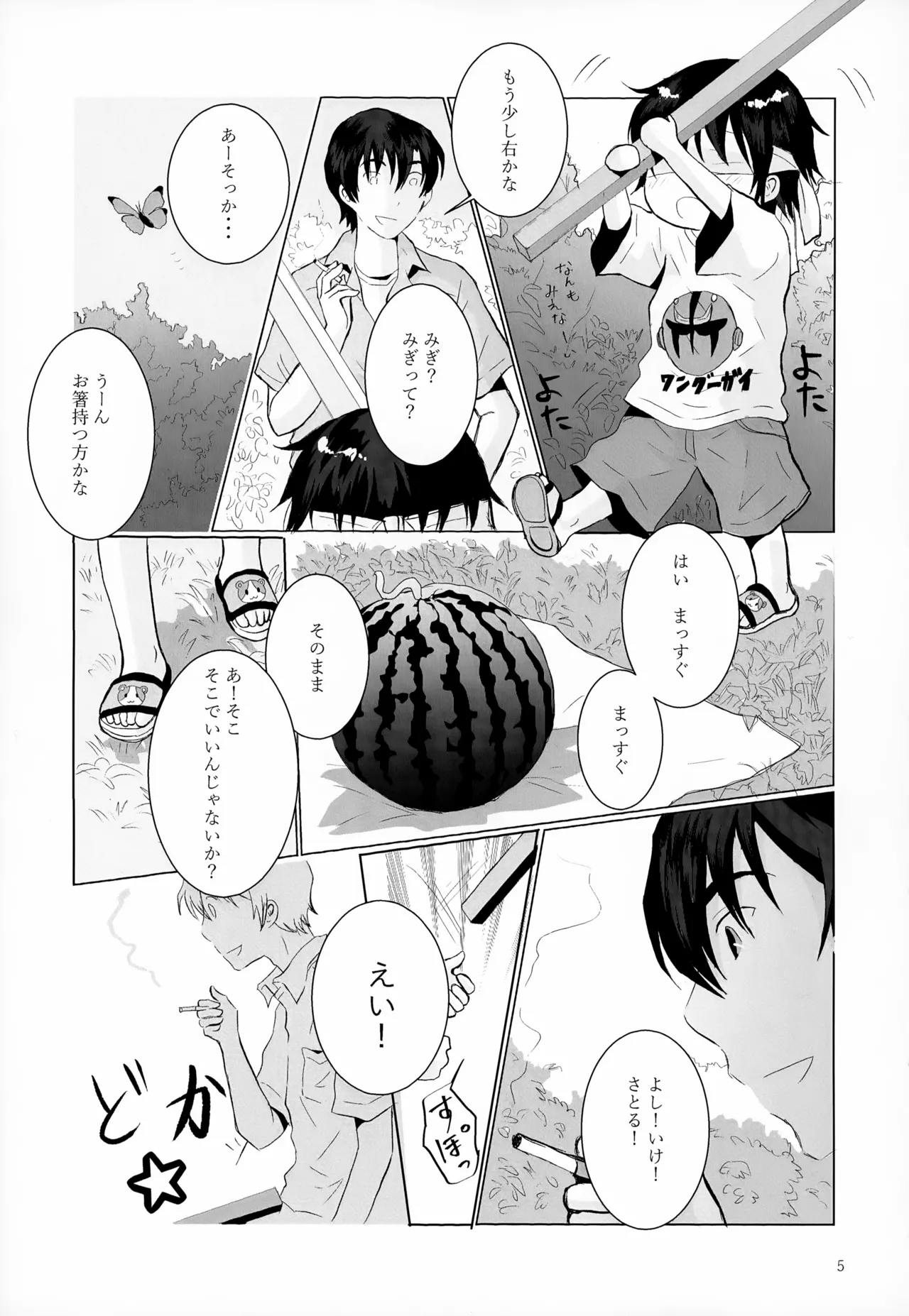 再録集2 Page.5