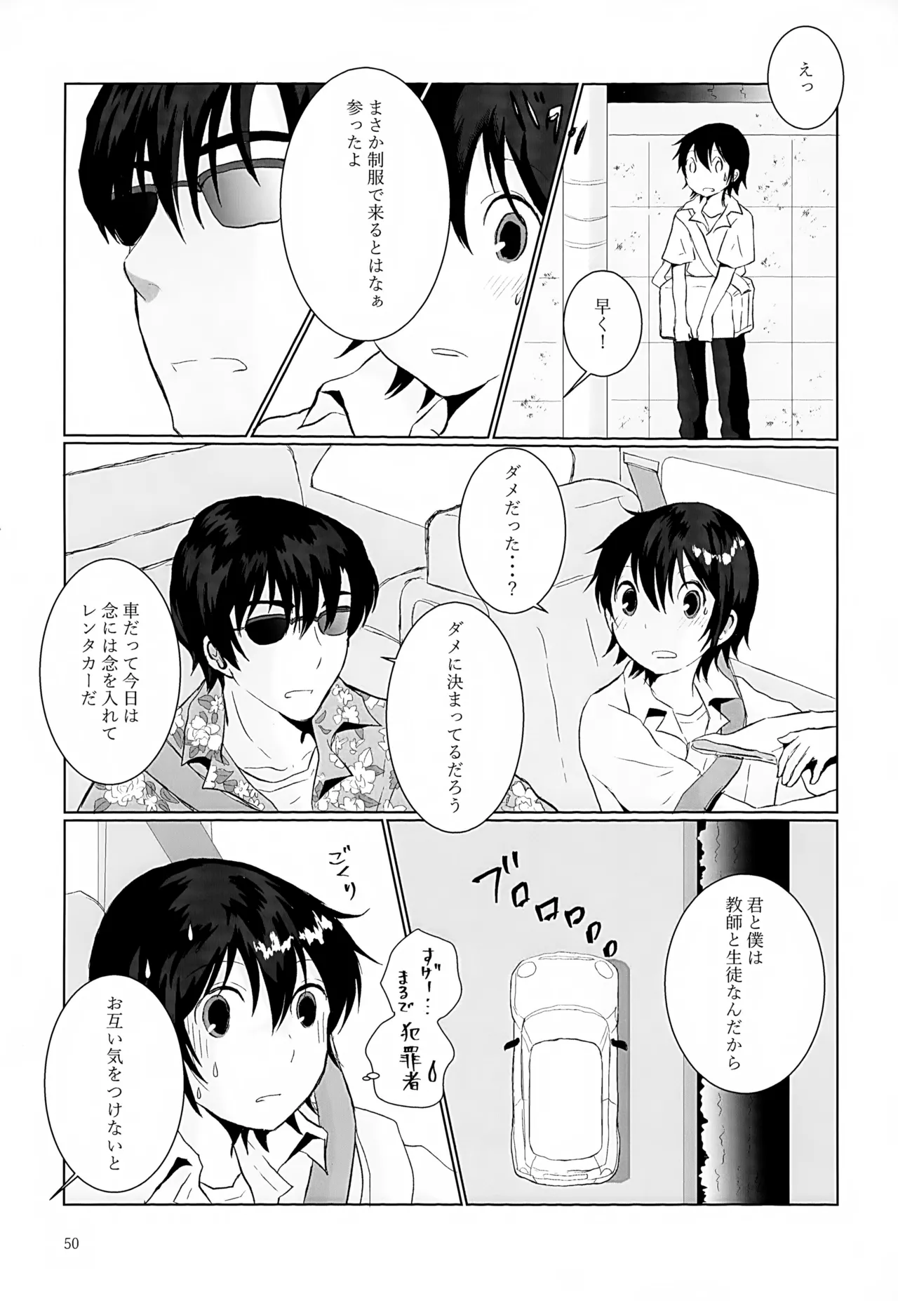 再録集2 Page.50