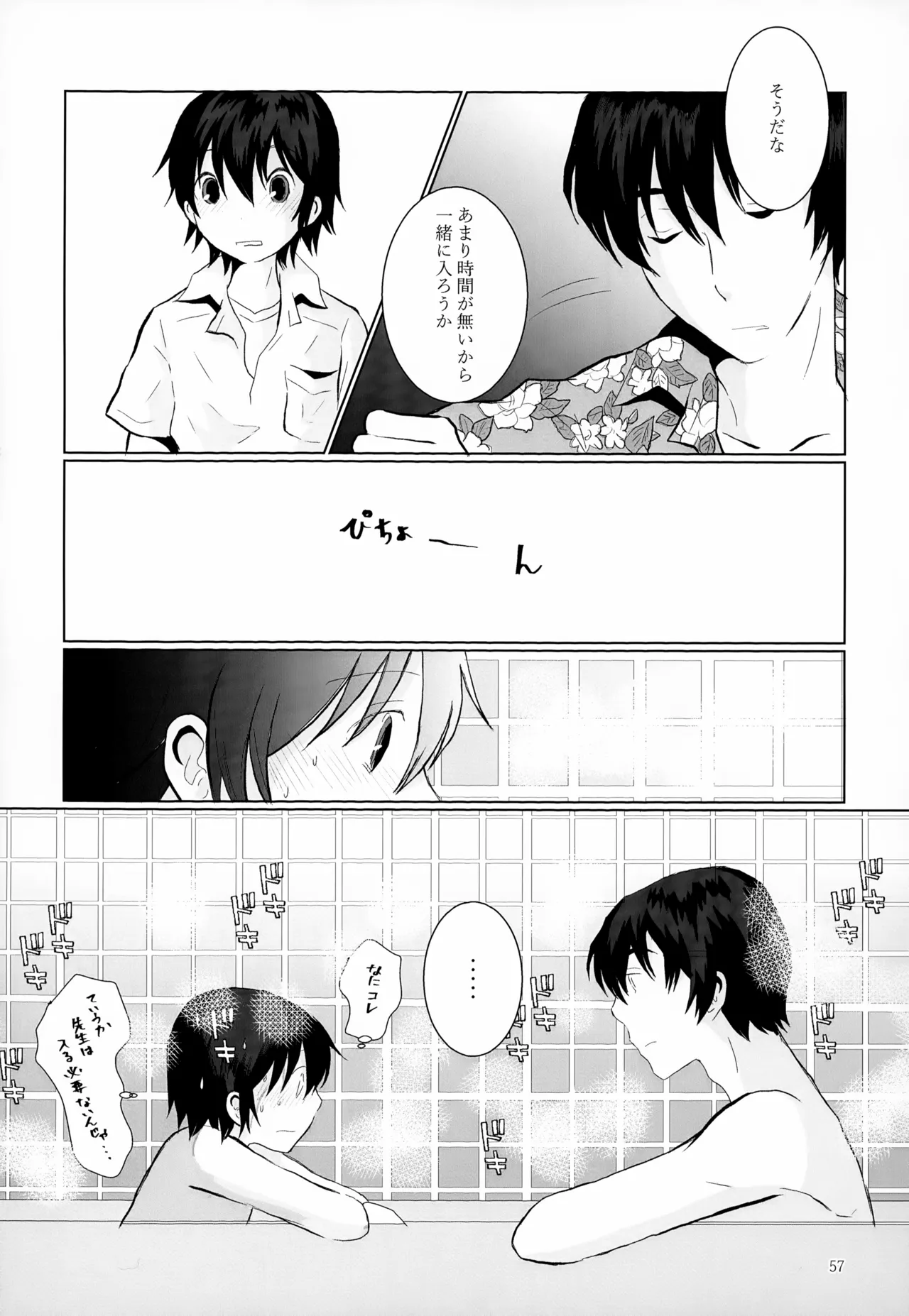 再録集2 Page.57