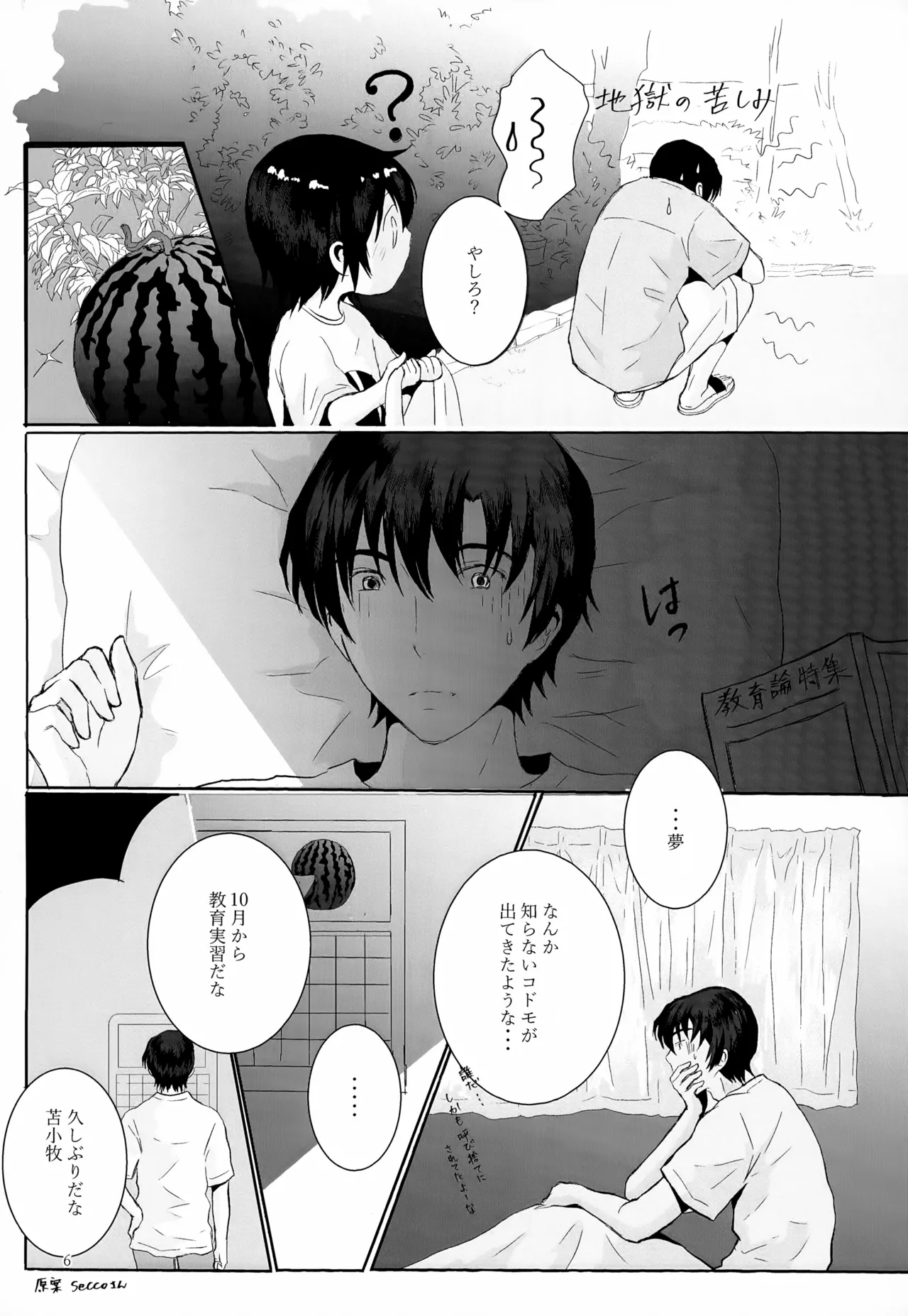 再録集2 Page.6