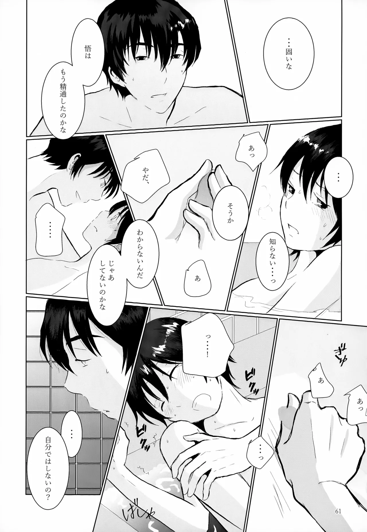 再録集2 Page.61