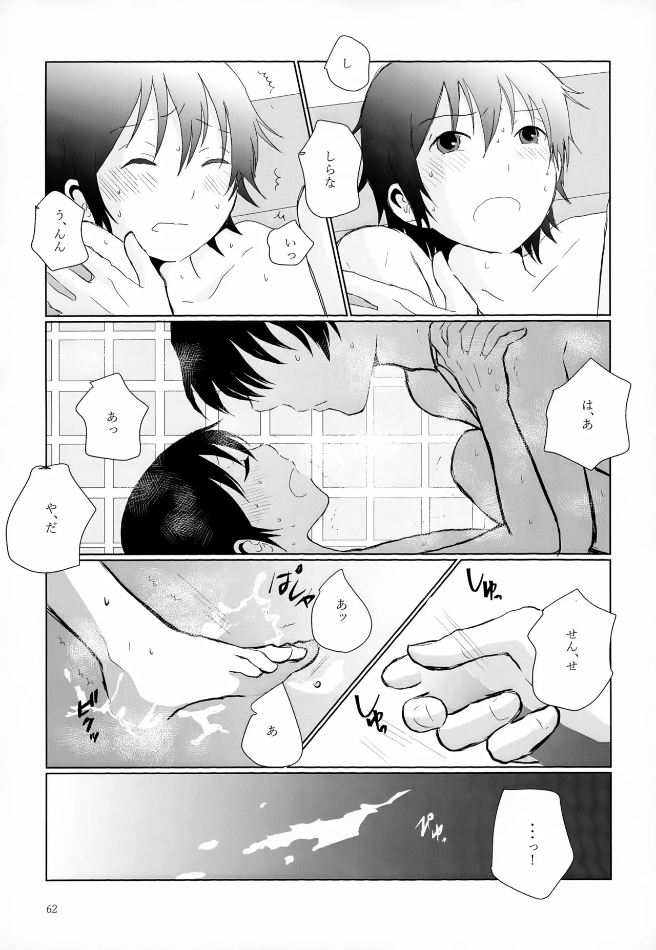 再録集2 Page.62