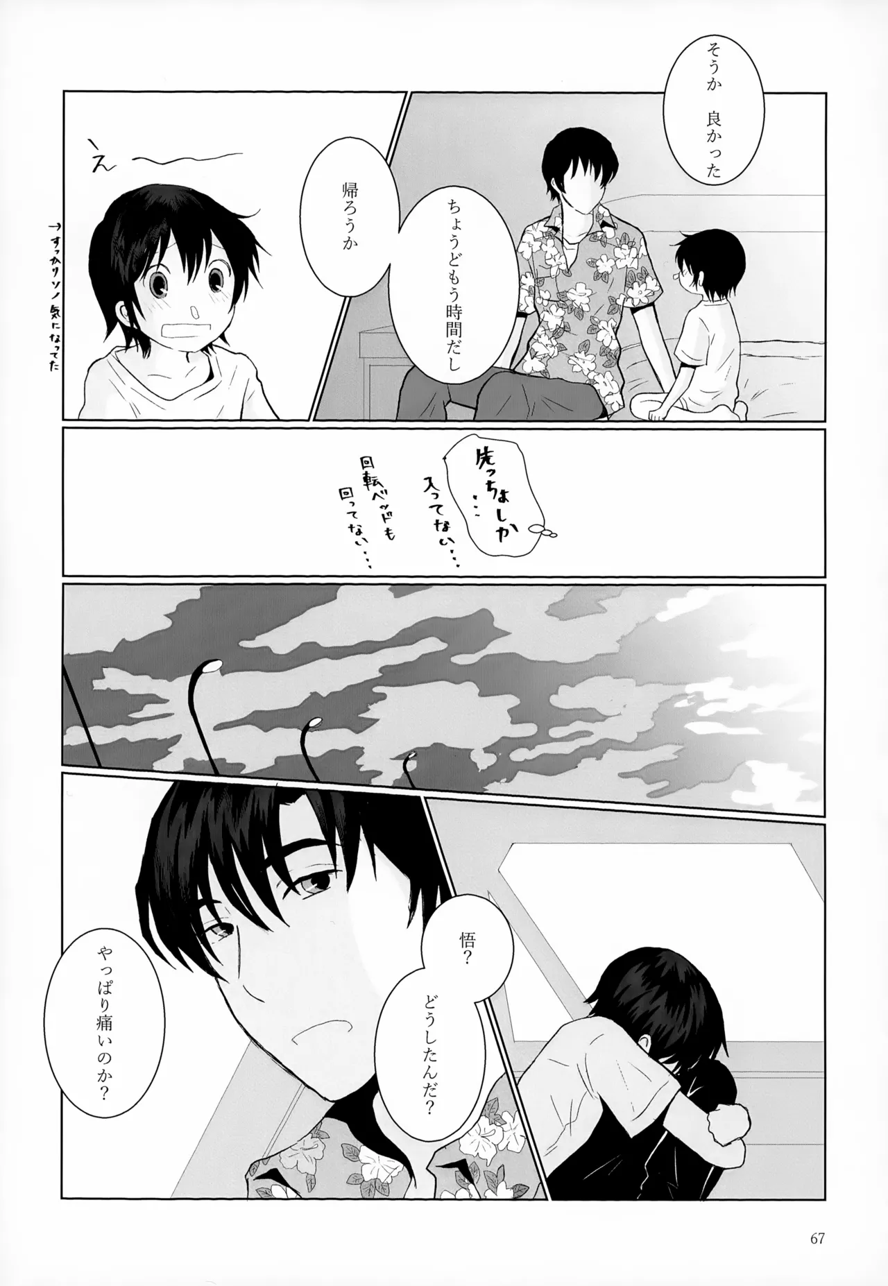 再録集2 Page.67