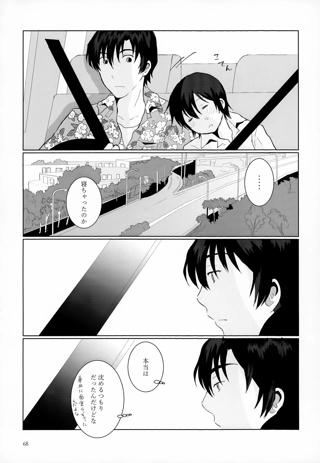 再録集2 Page.68