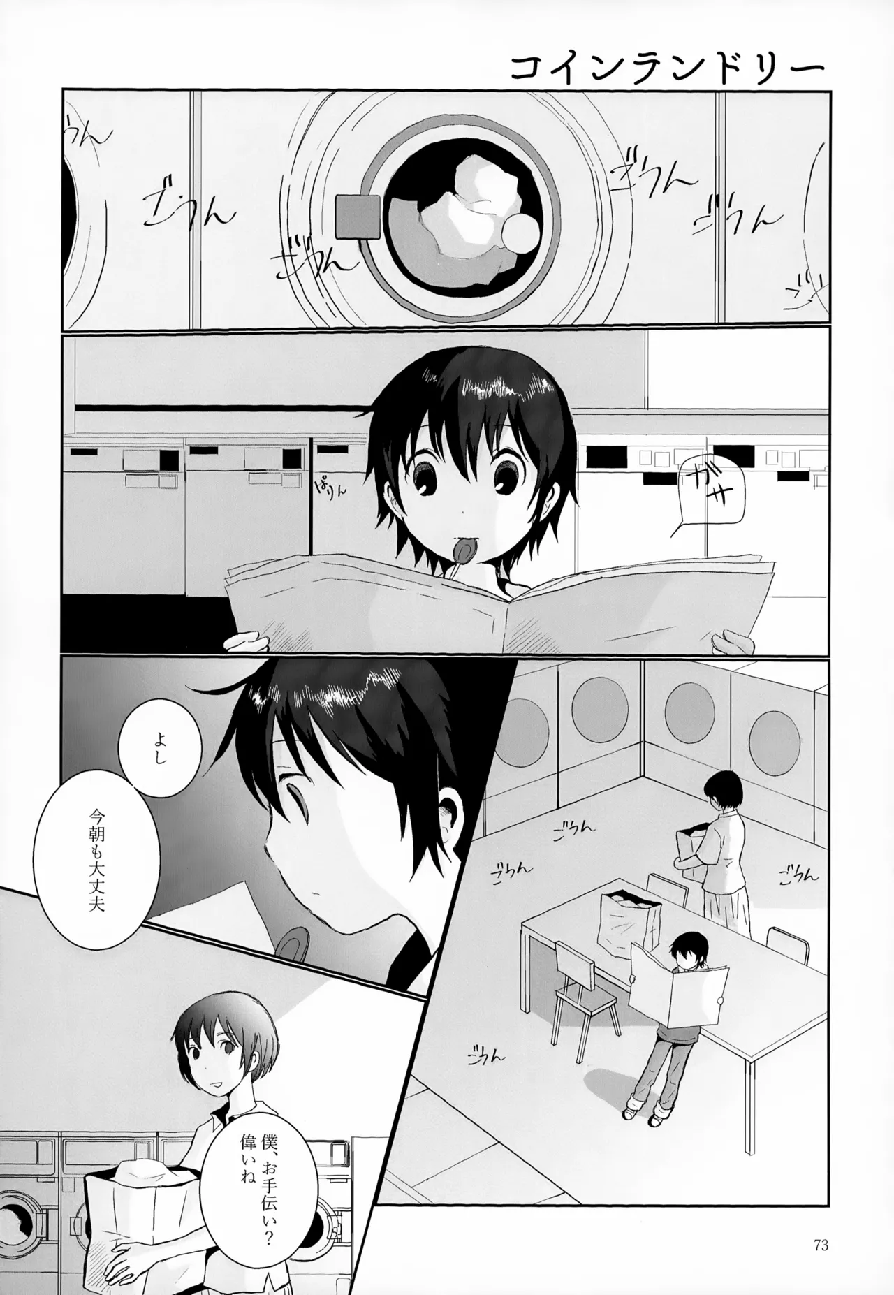 再録集2 Page.73