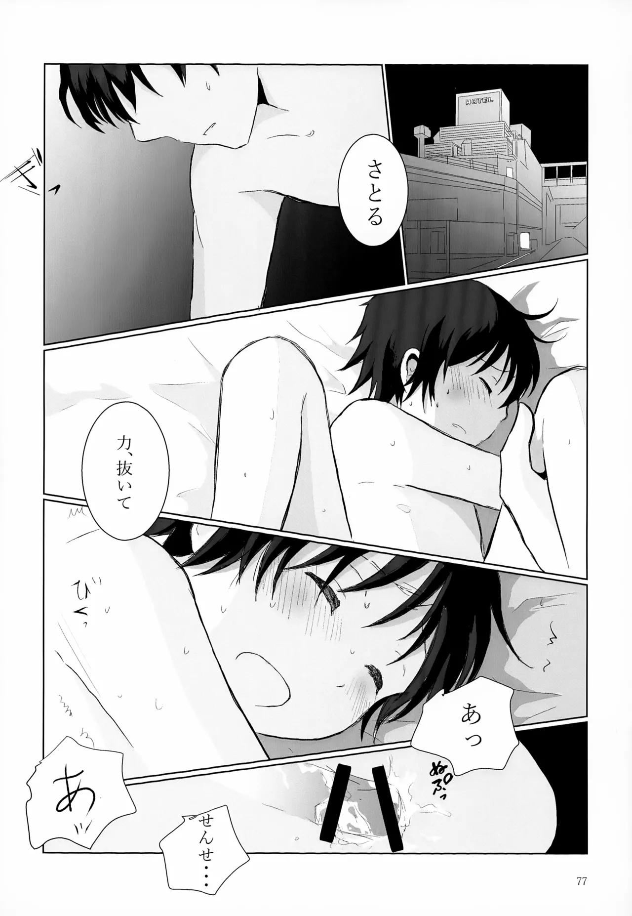 再録集2 Page.77