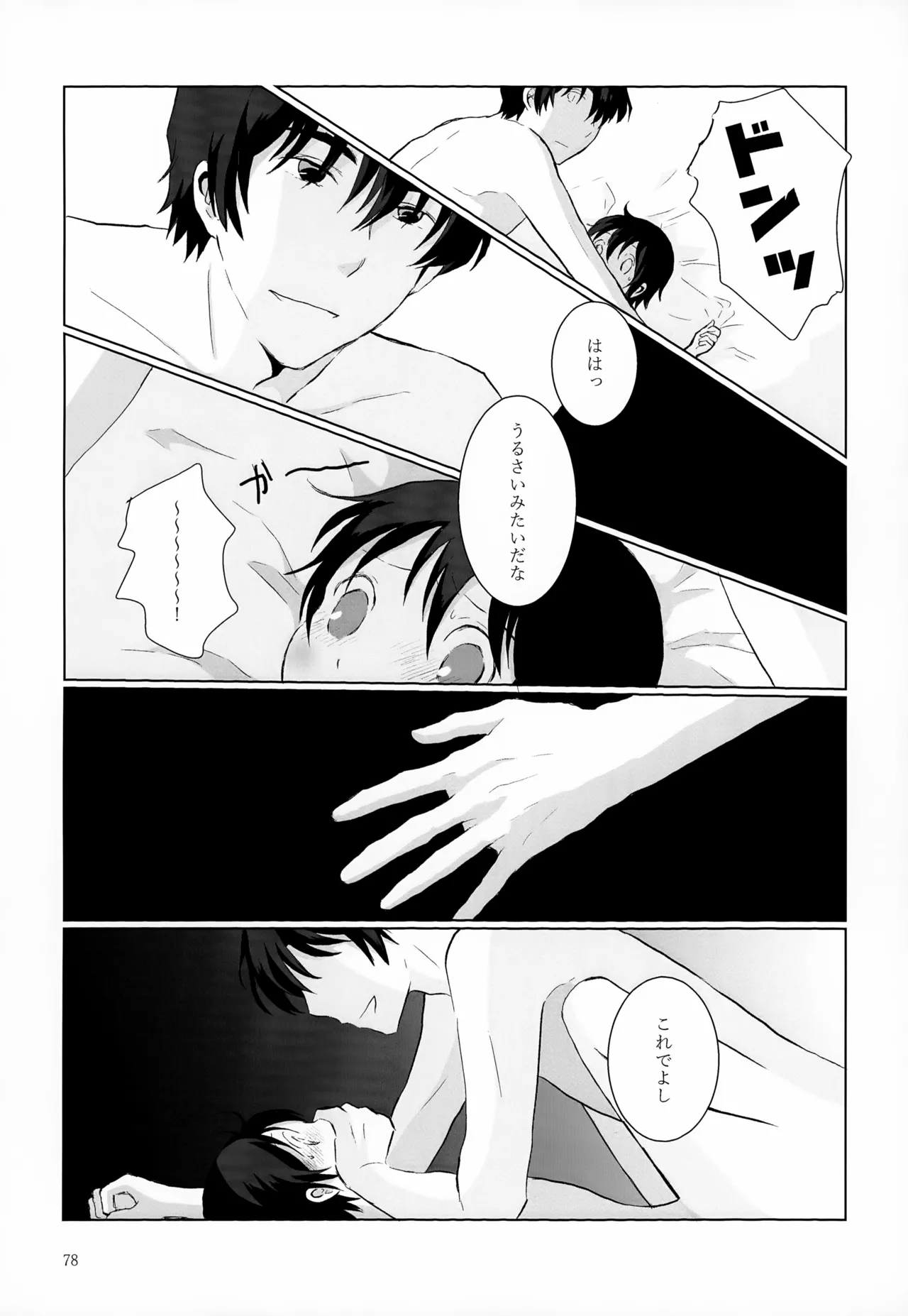 再録集2 Page.78