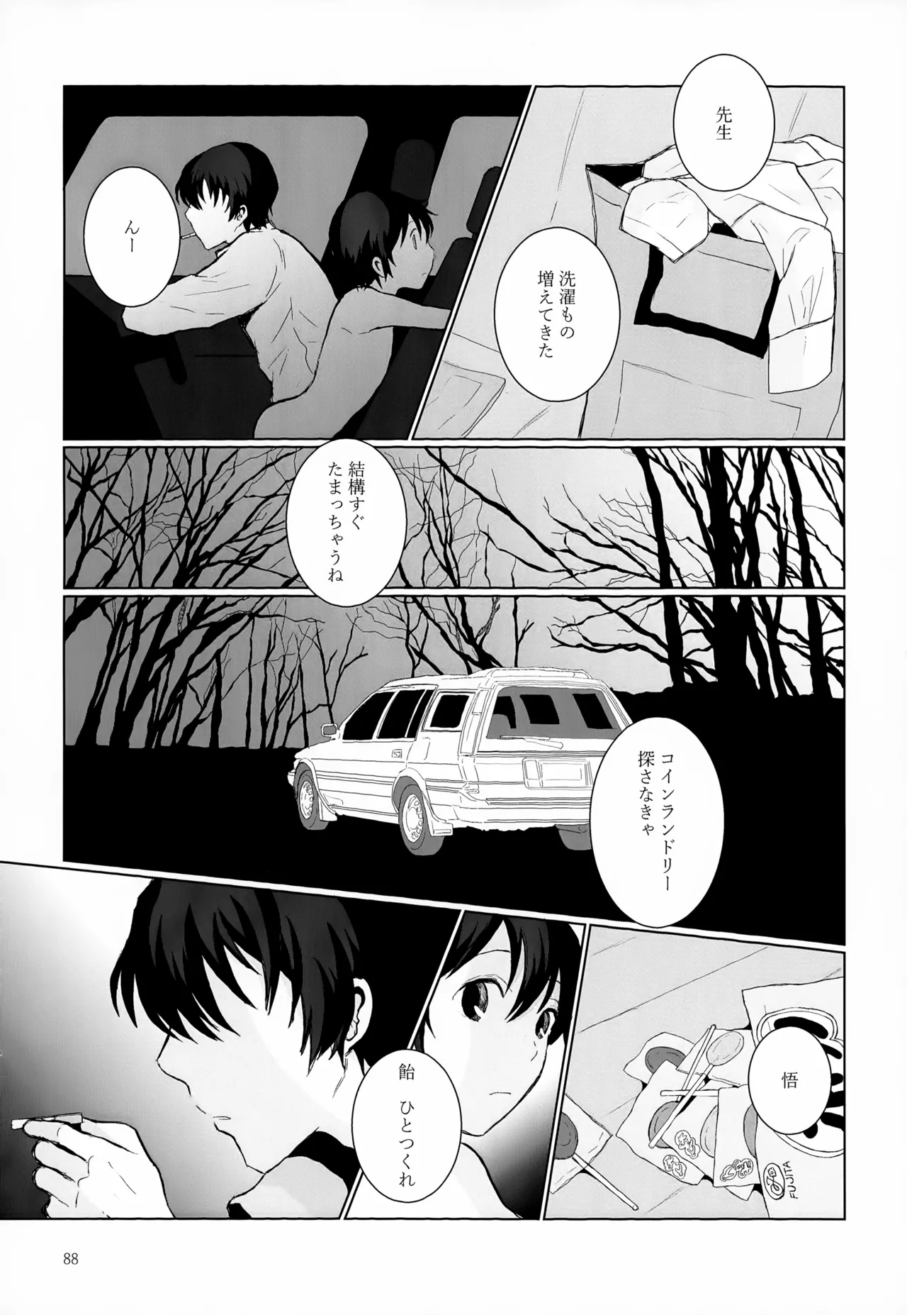 再録集2 Page.88