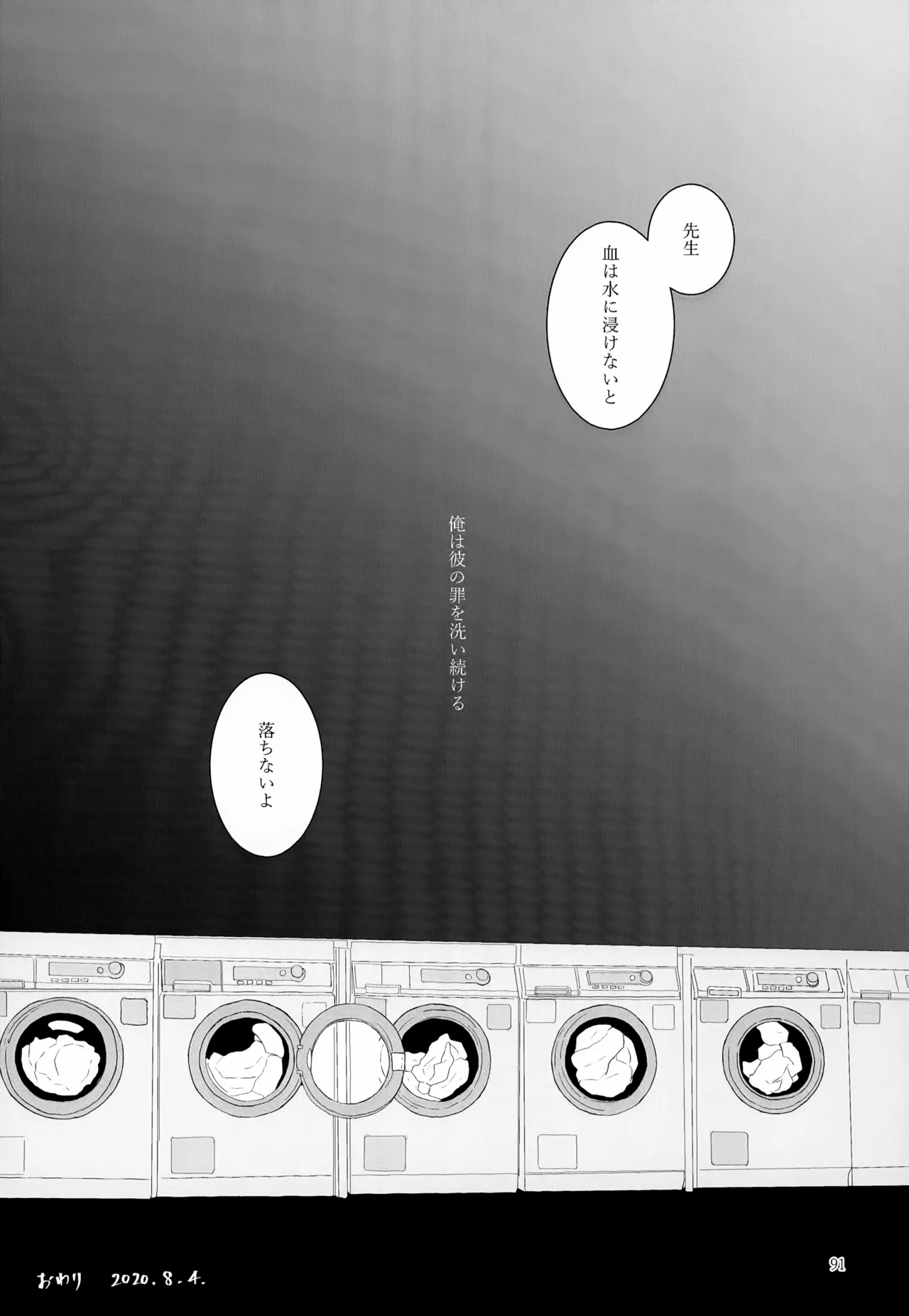 再録集2 Page.91