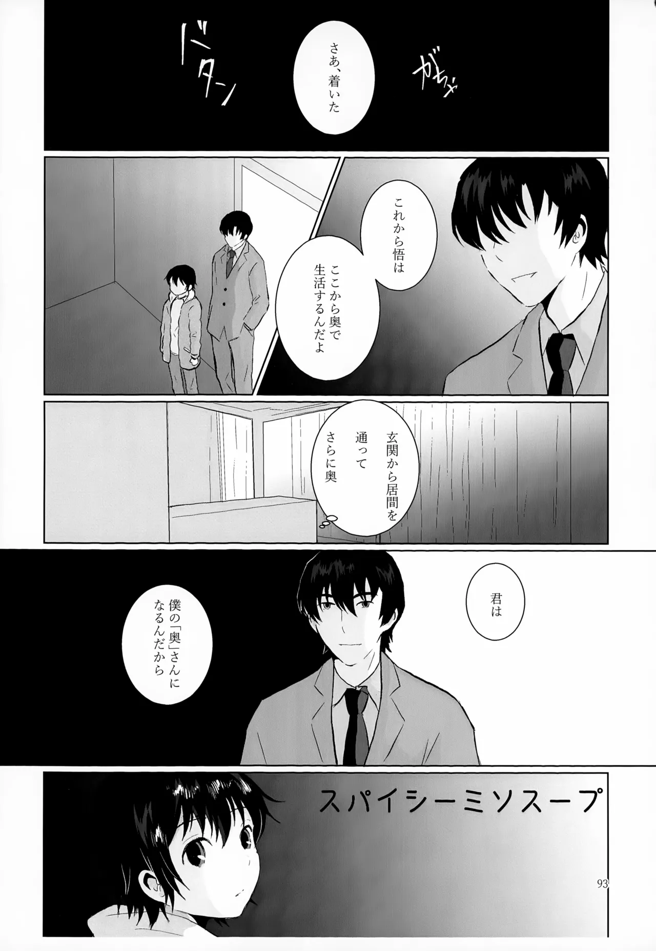 再録集2 Page.93