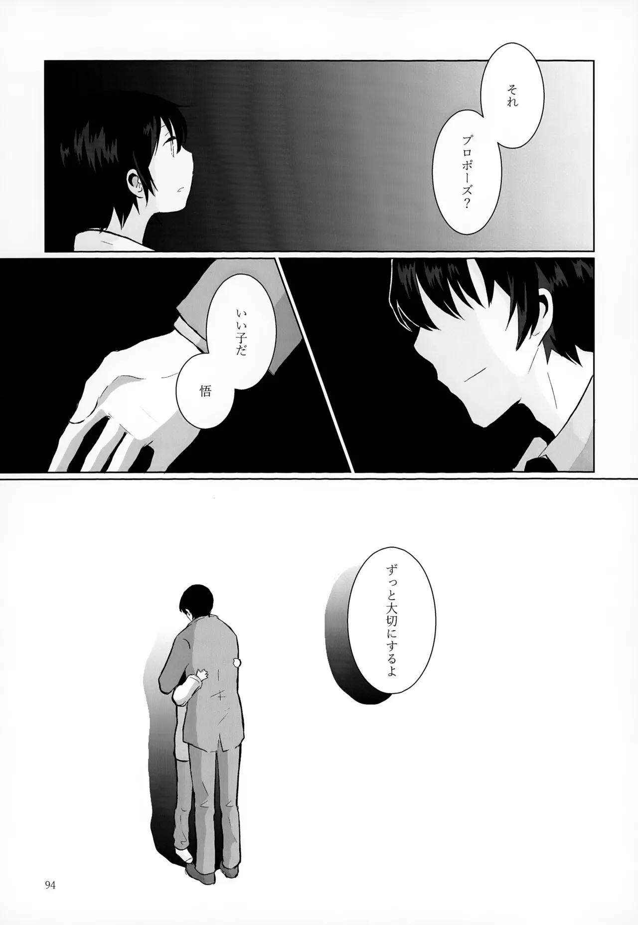 再録集2 Page.94