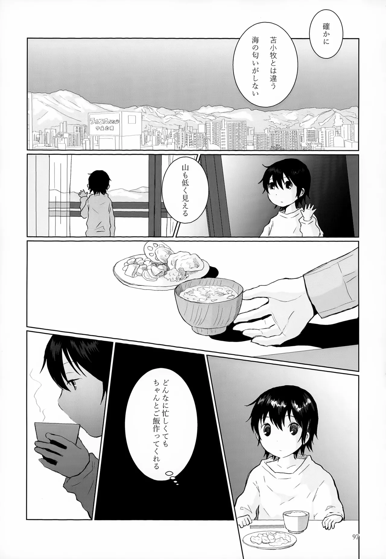 再録集2 Page.97