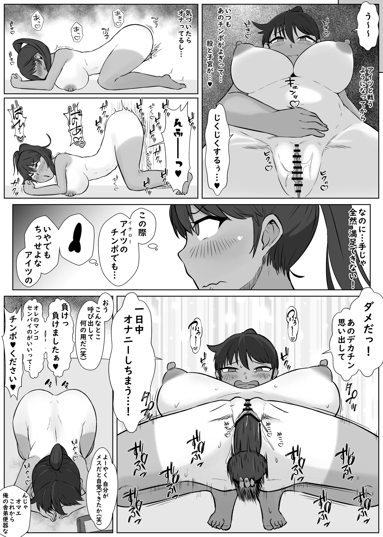 抜けてる彼女がヌケるビッチになってた話 Page.10