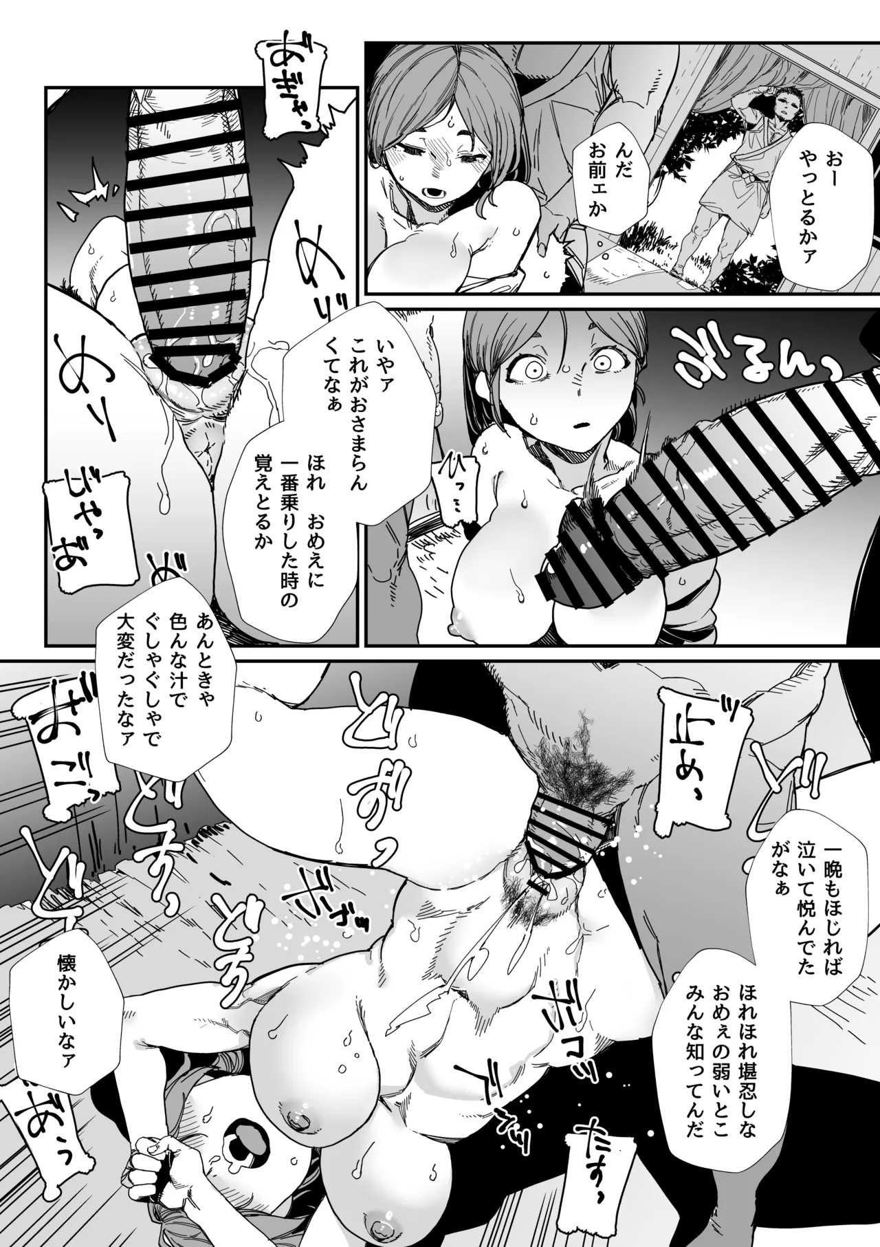 とある農村の娘 Page.6