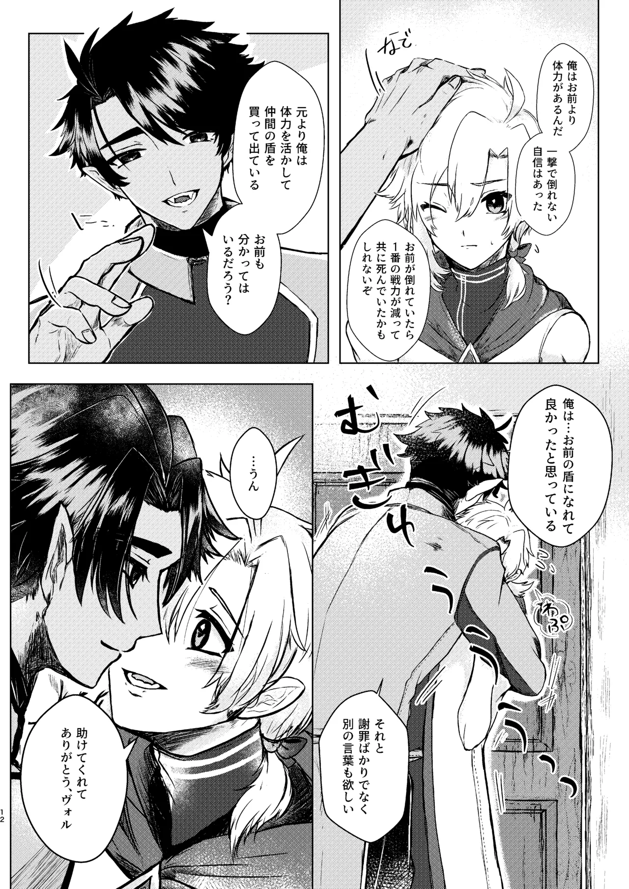 攻めに淫紋が付く話 Page.10