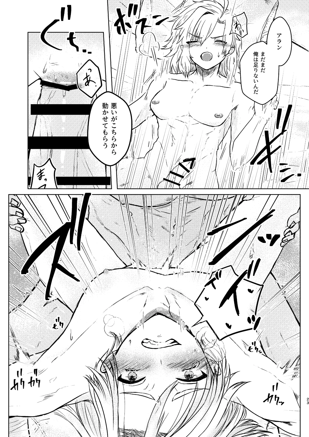 攻めに淫紋が付く話 Page.21