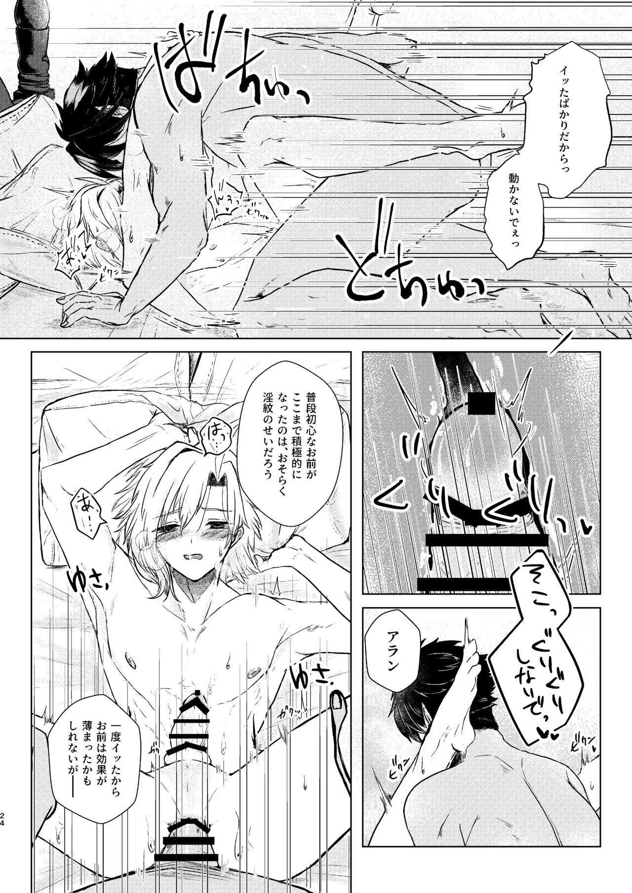 攻めに淫紋が付く話 Page.22