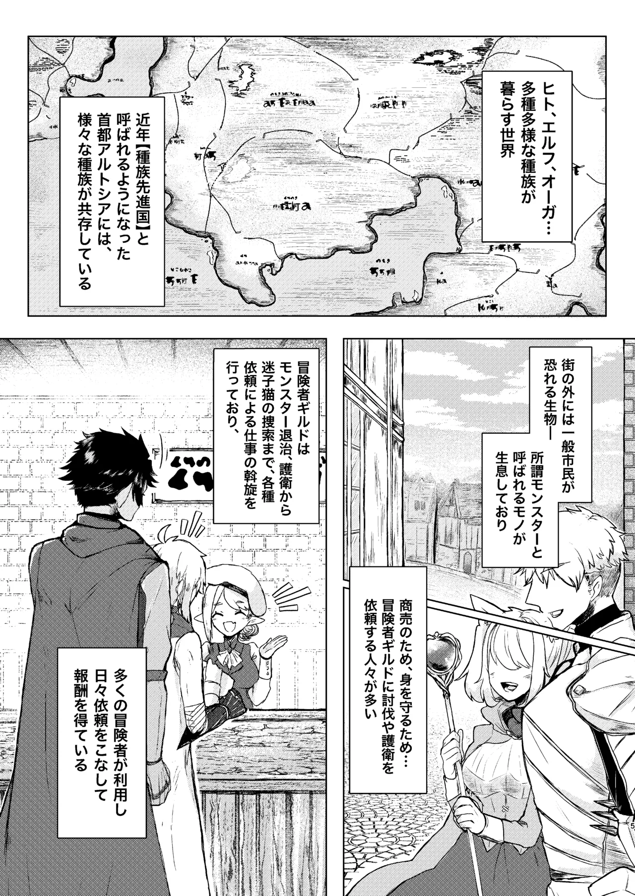 攻めに淫紋が付く話 Page.3