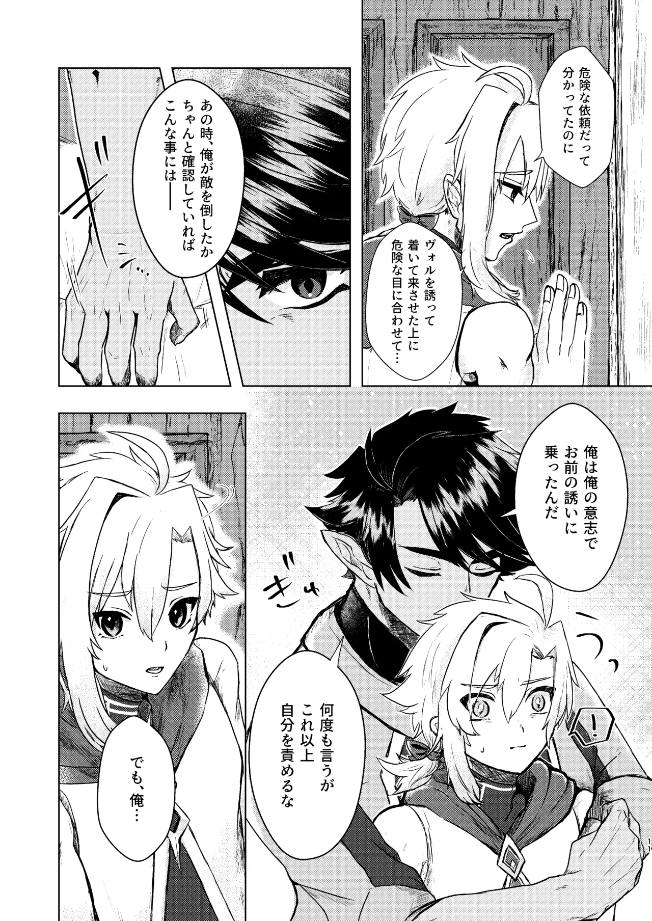 攻めに淫紋が付く話 Page.9