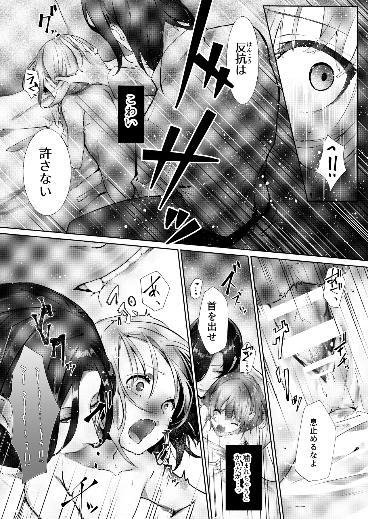 吸血鬼とメイドのみだりな吸血 Page.12