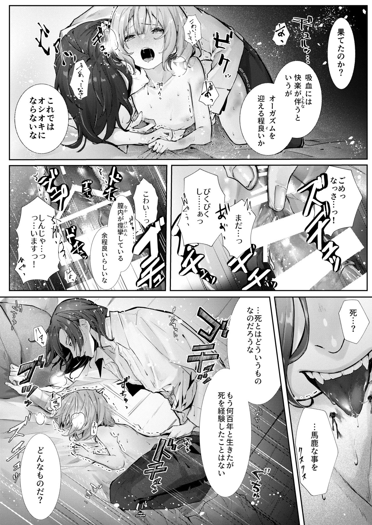 吸血鬼とメイドのみだりな吸血 Page.13