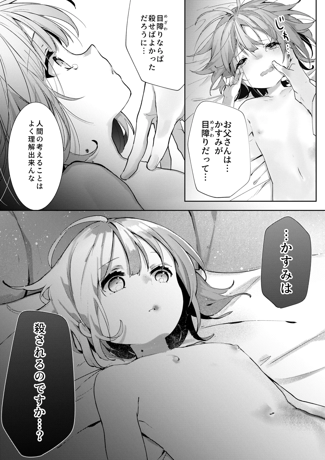 吸血鬼とメイドのみだりな吸血 Page.16