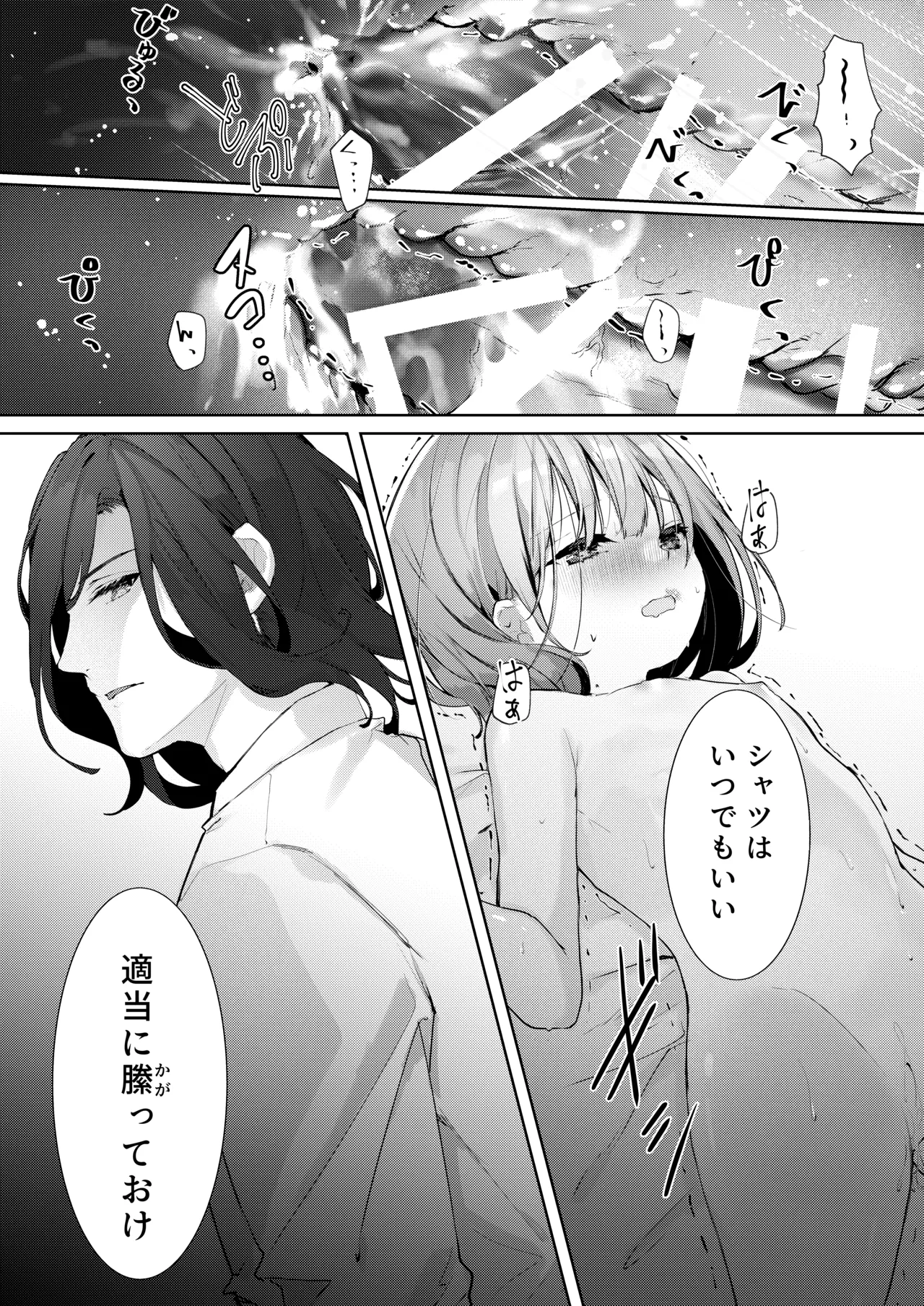 吸血鬼とメイドのみだりな吸血 Page.20