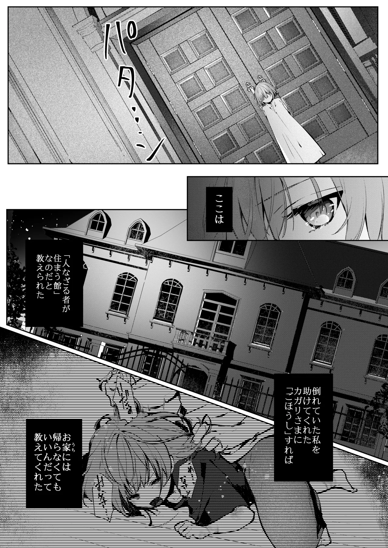 吸血鬼とメイドのみだりな吸血 Page.21