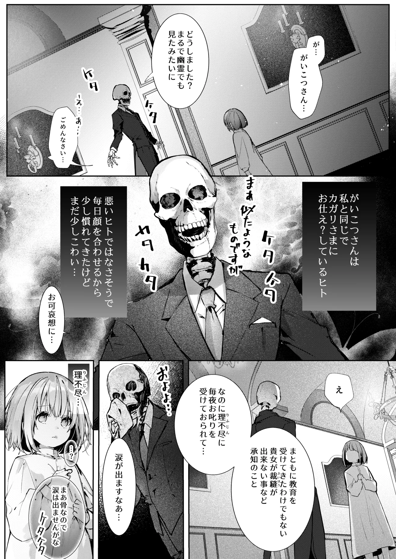 吸血鬼とメイドのみだりな吸血 Page.23