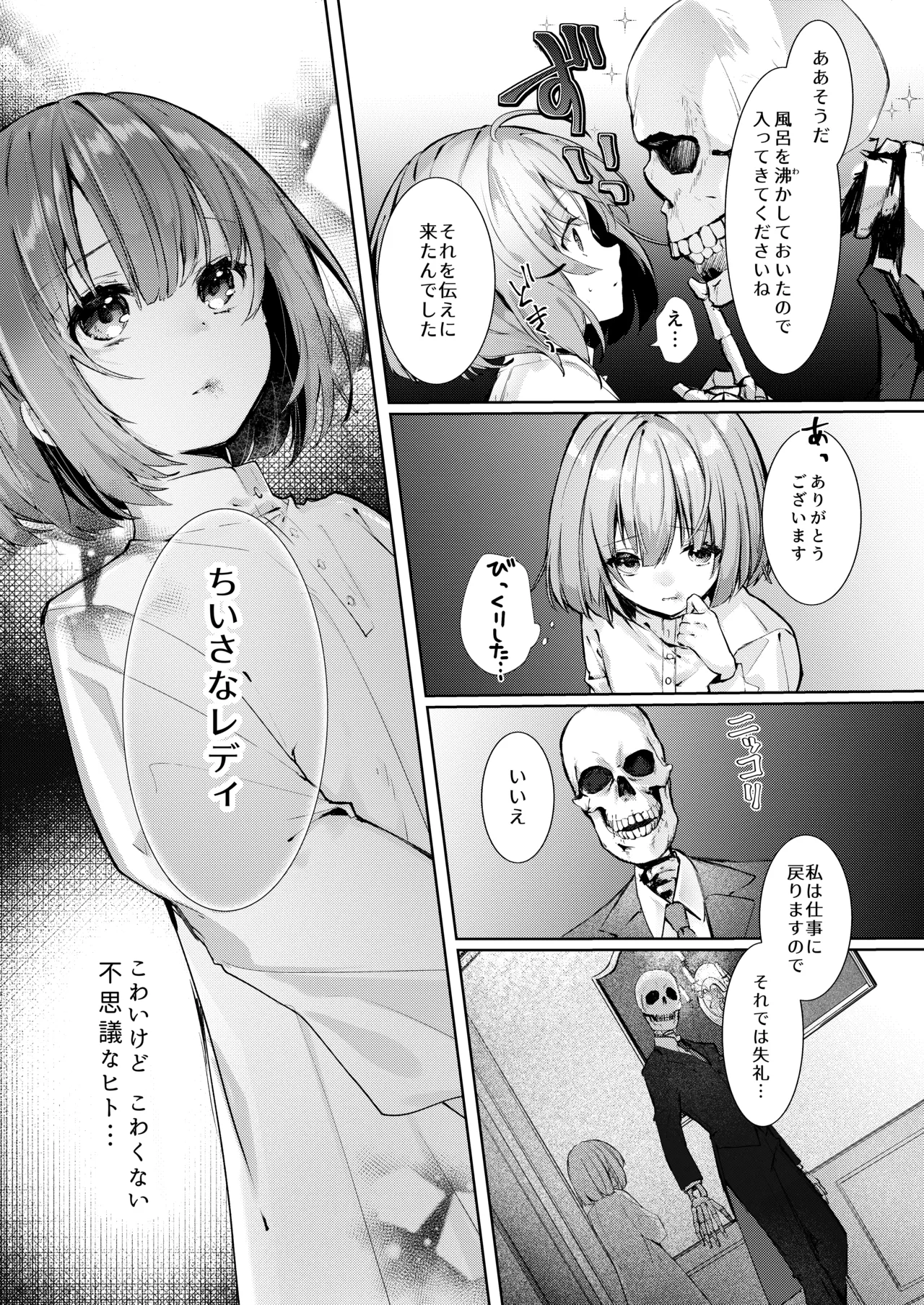 吸血鬼とメイドのみだりな吸血 Page.24