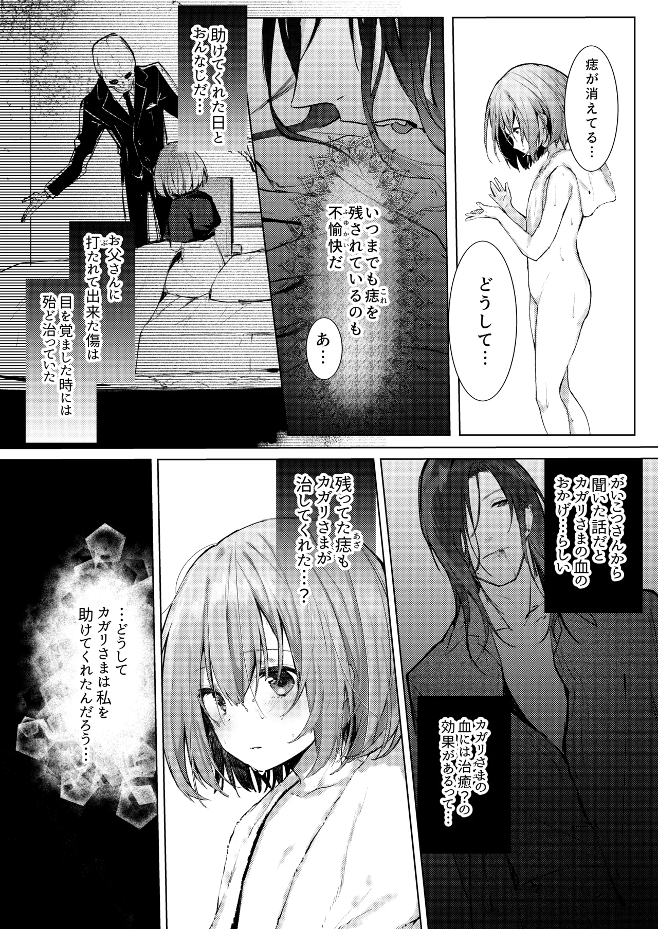 吸血鬼とメイドのみだりな吸血 Page.29