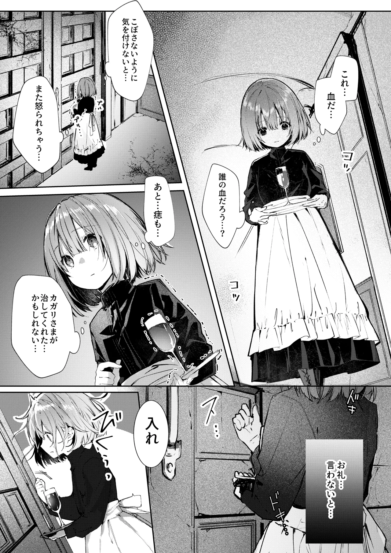 吸血鬼とメイドのみだりな吸血 Page.31