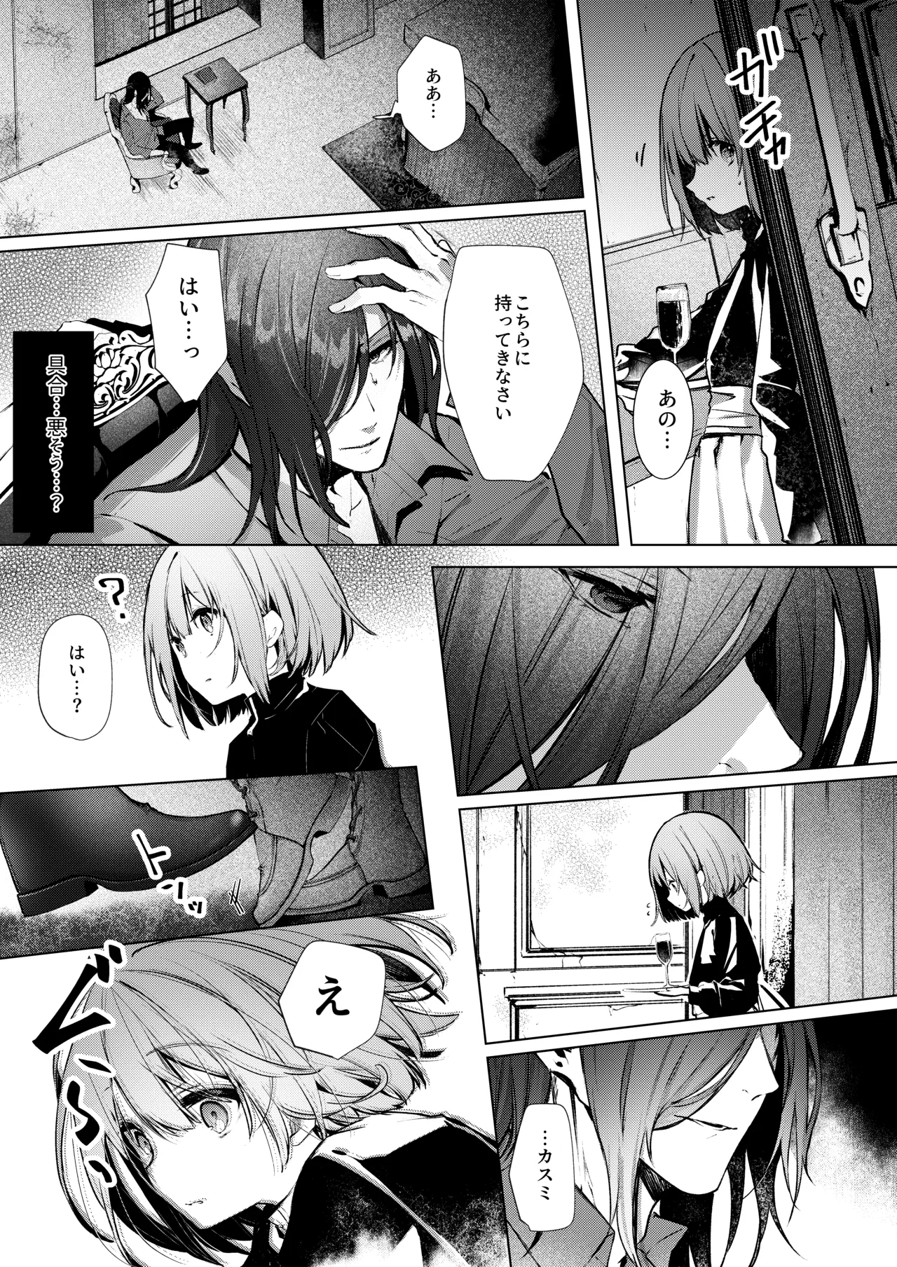 吸血鬼とメイドのみだりな吸血 Page.32