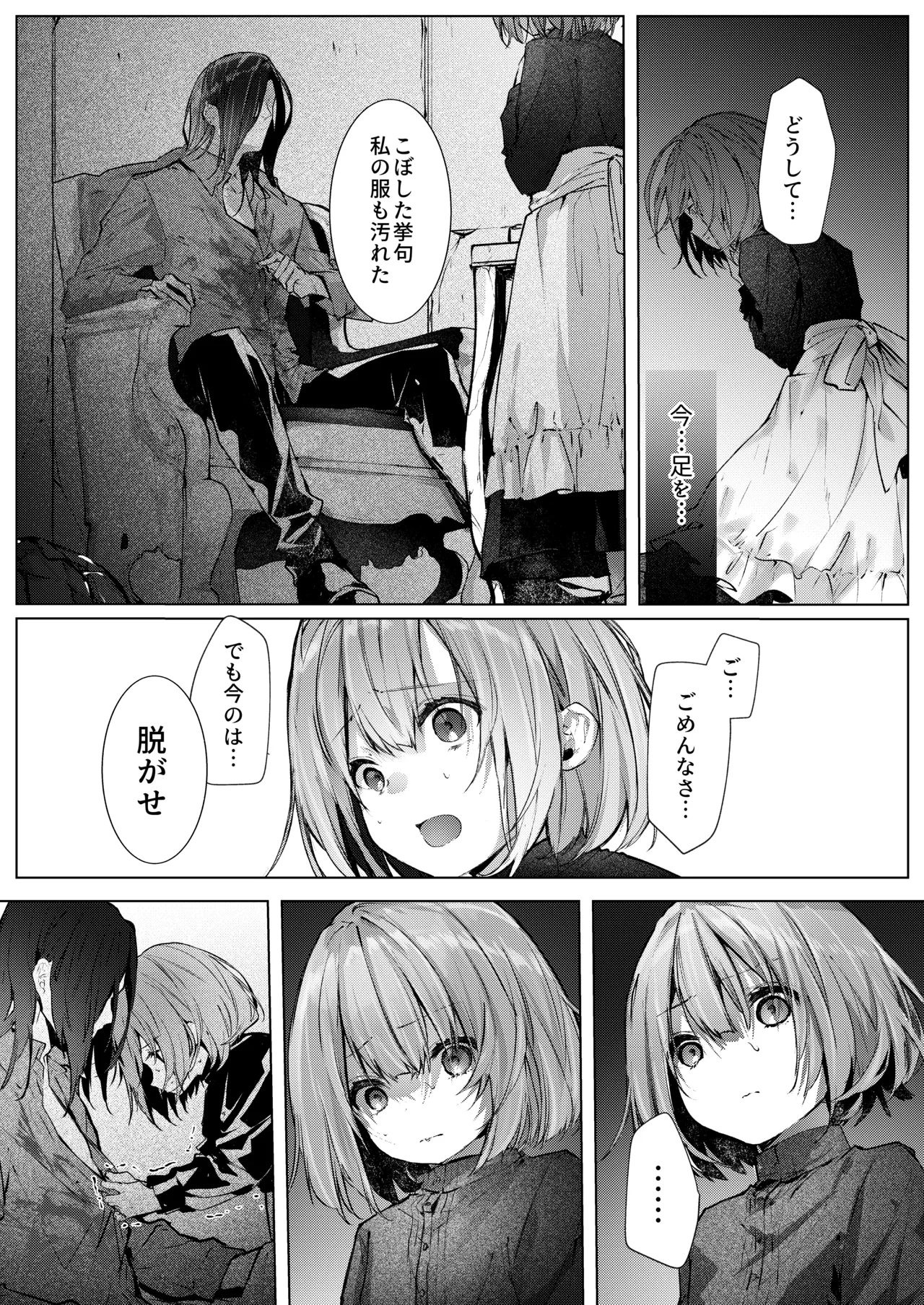 吸血鬼とメイドのみだりな吸血 Page.34