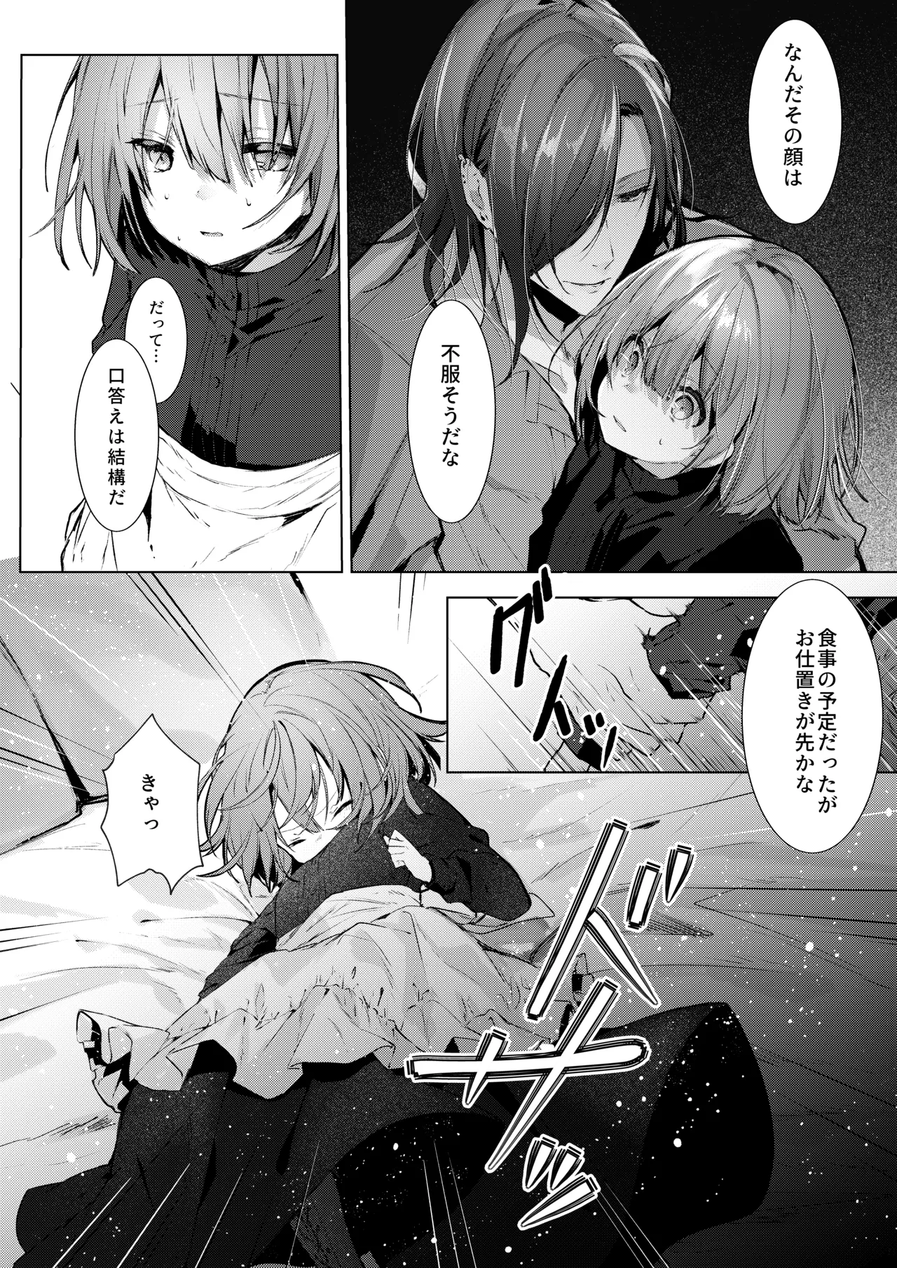 吸血鬼とメイドのみだりな吸血 Page.35