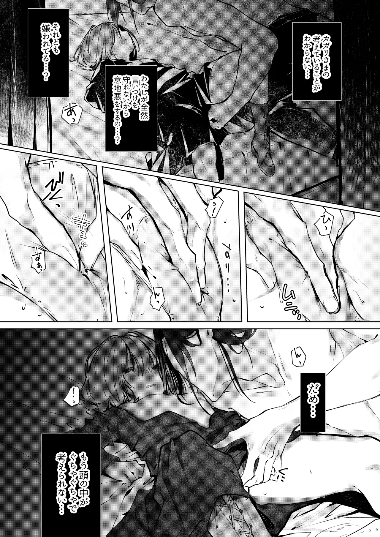 吸血鬼とメイドのみだりな吸血 Page.37