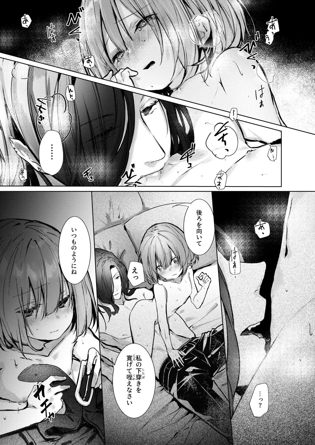 吸血鬼とメイドのみだりな吸血 Page.44