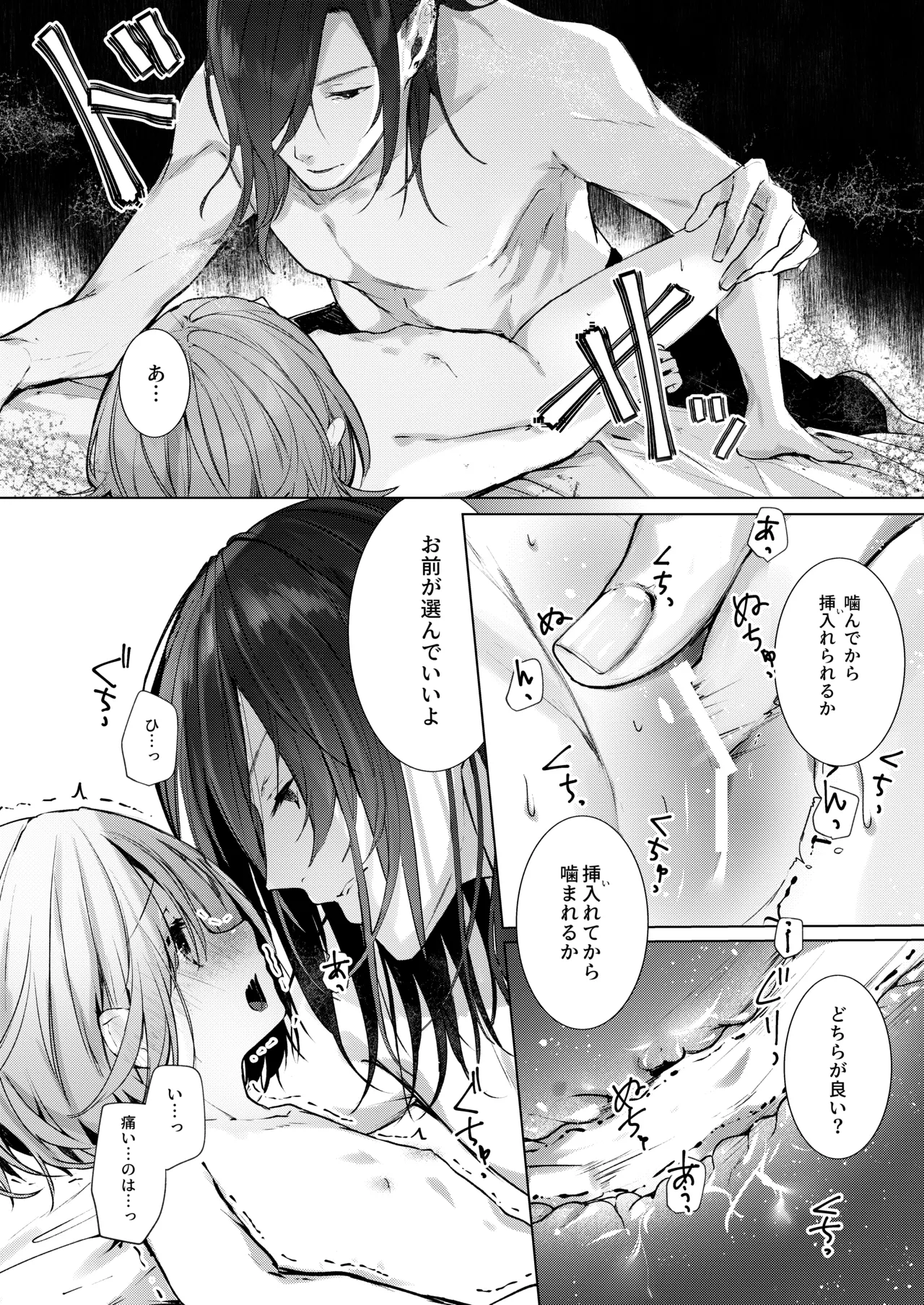 吸血鬼とメイドのみだりな吸血 Page.47