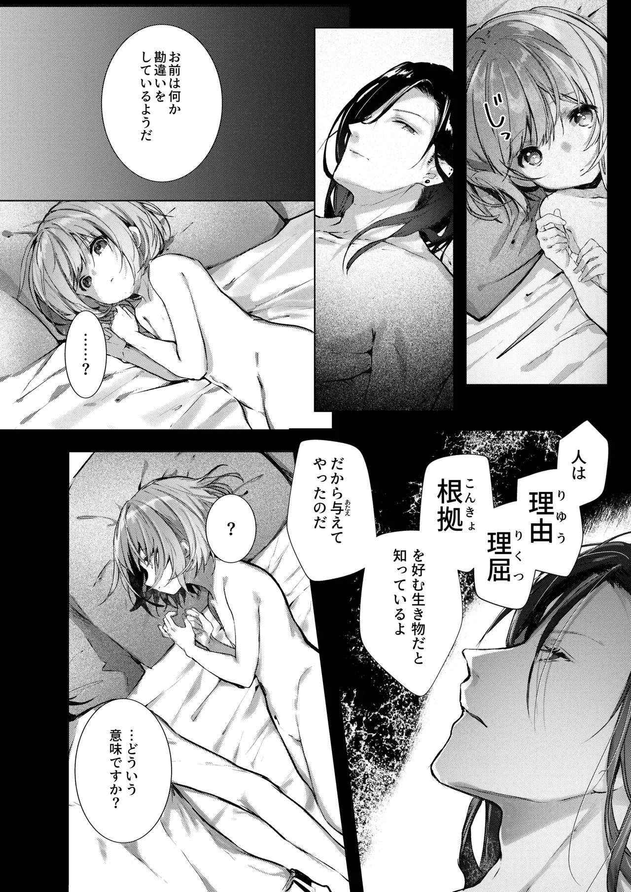 吸血鬼とメイドのみだりな吸血 Page.55